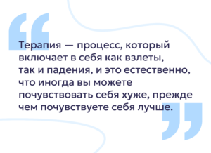 Ожидания против реальности. Как не разочароваться в психотерапии?