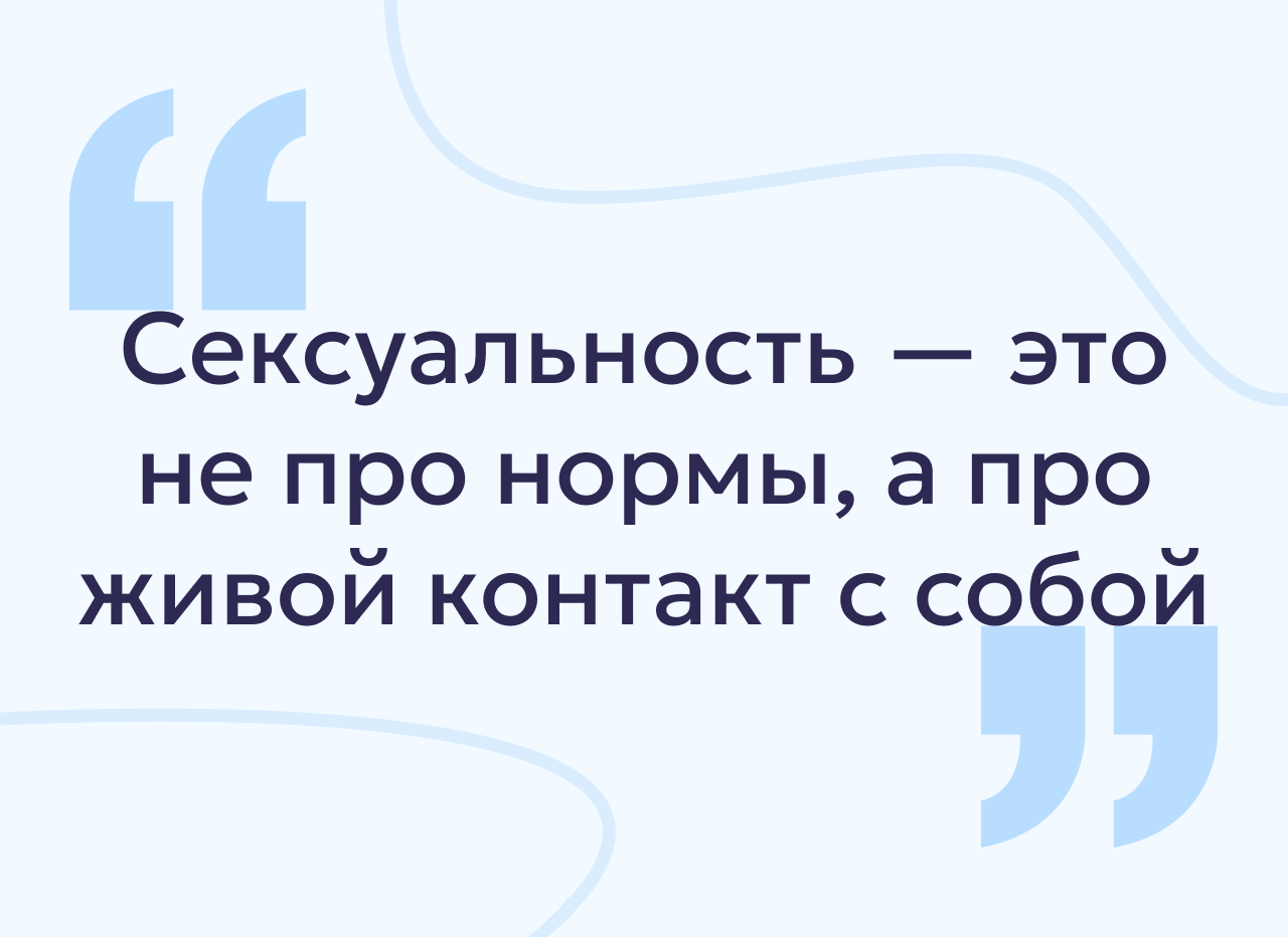 Как принять свою сексуальность, если вы выросли в семье с табу на близость
