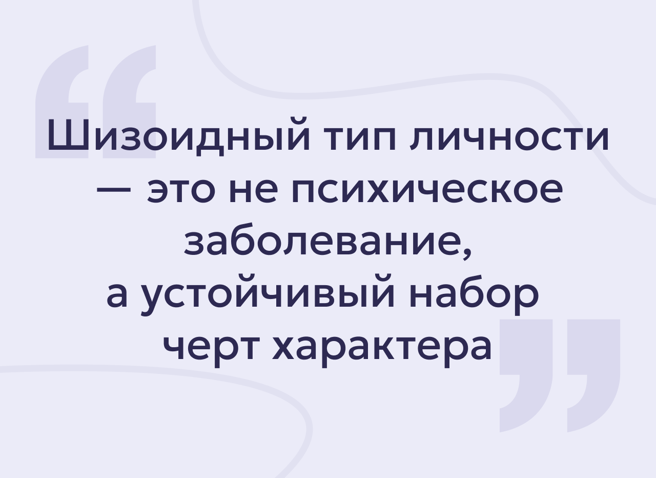 Шизоид в отношениях: как построить близость с тем, кто боится сближаться