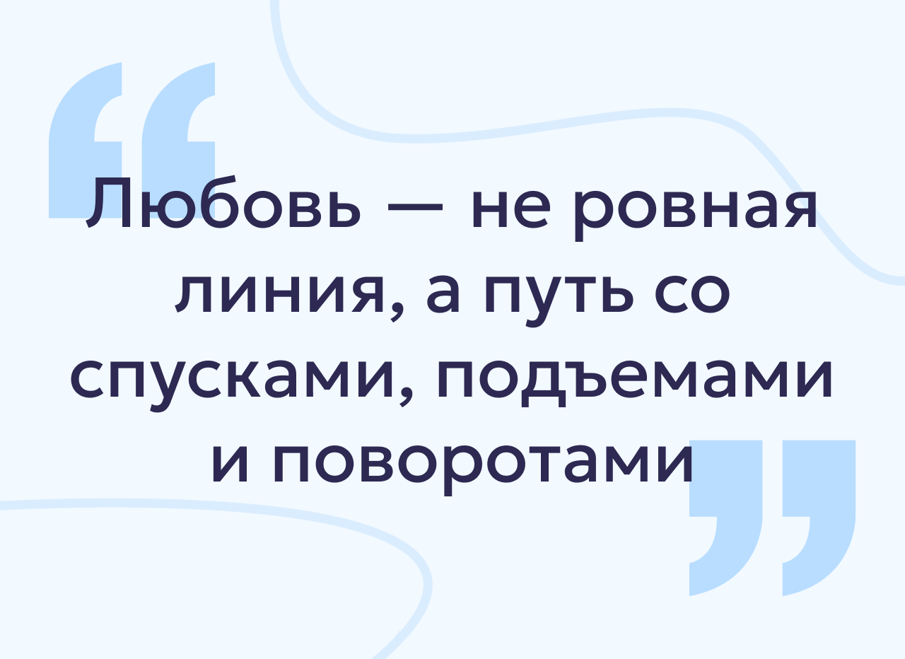 7 стадий семейной жизни: когда заканчивается конфетно-букетный период и начинается взрослая жизнь