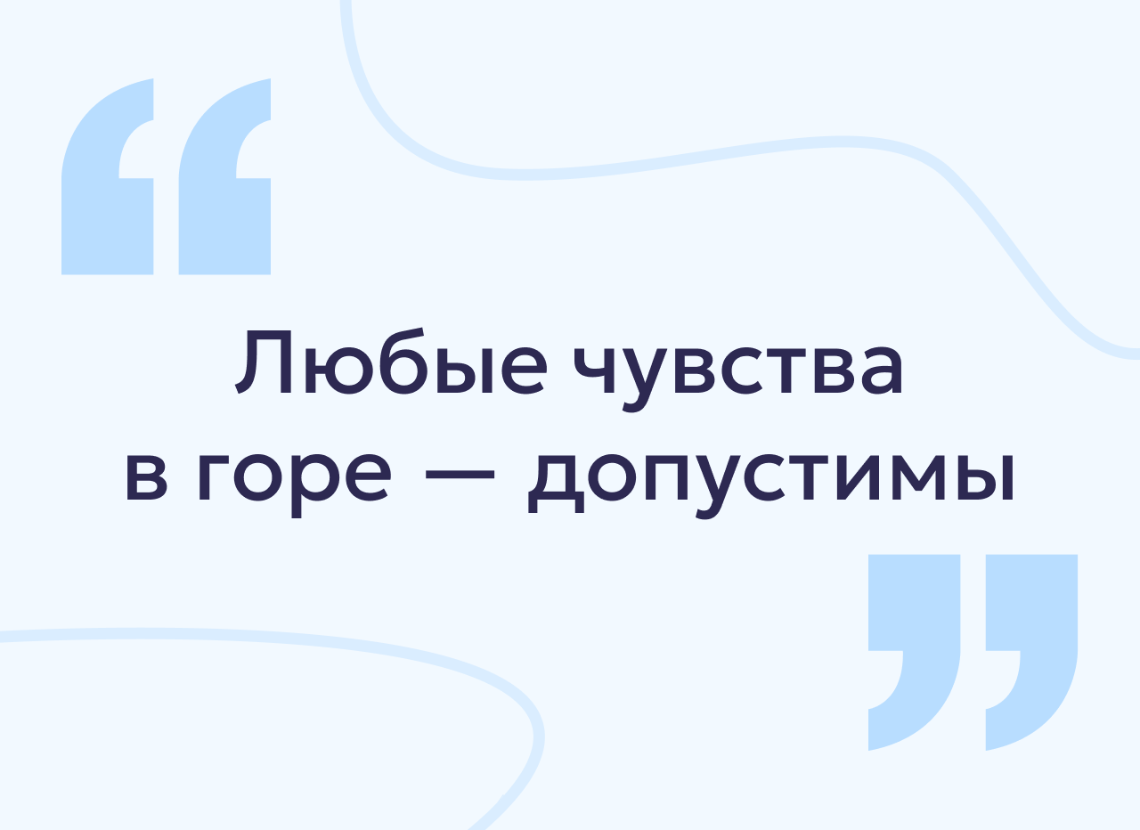 Как пережить смерть близкого: советы психолога