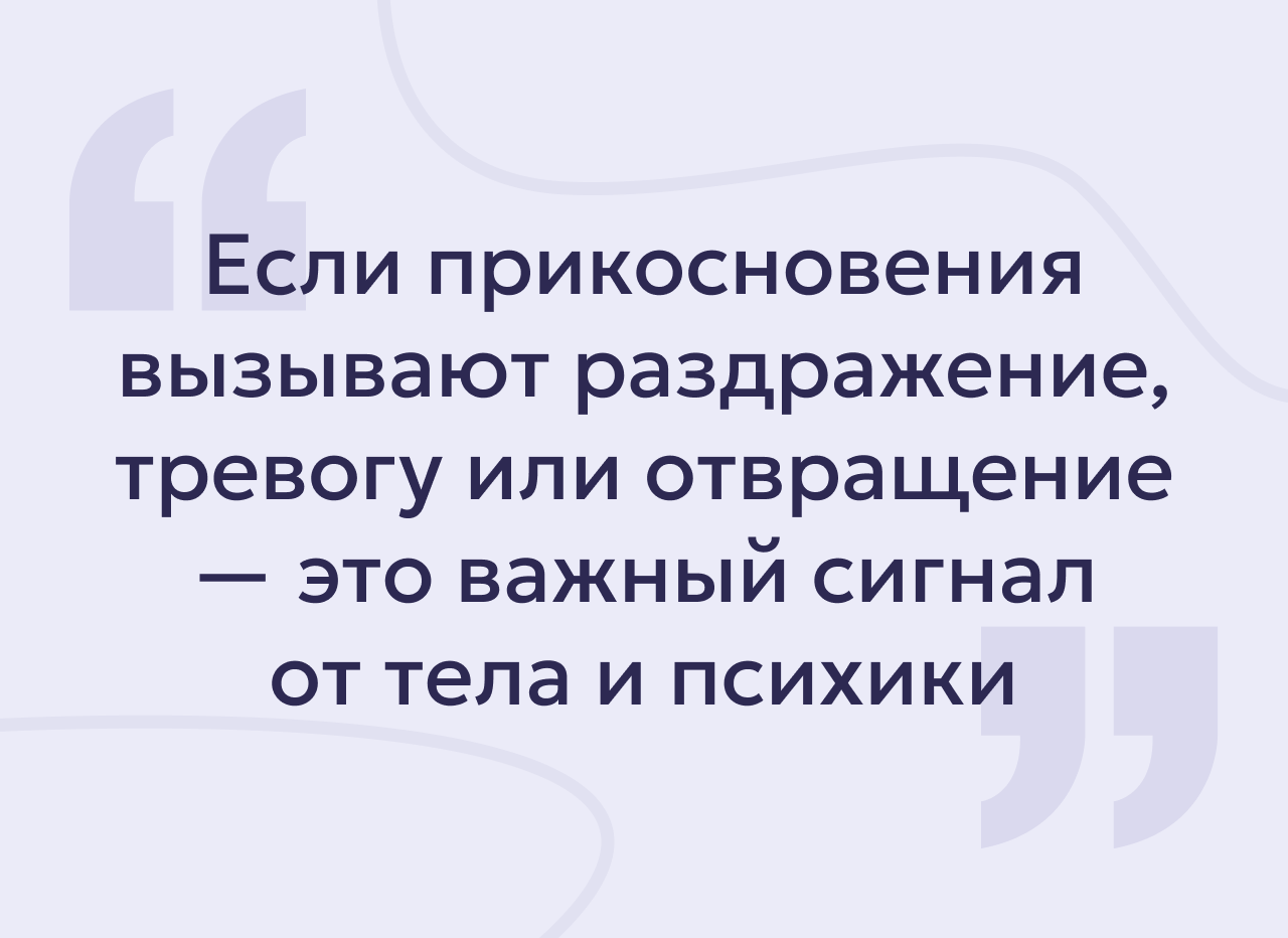 Неприятно, когда другие к вам прикасаются — о чем говорит этот психологический признак и что с этим делать?