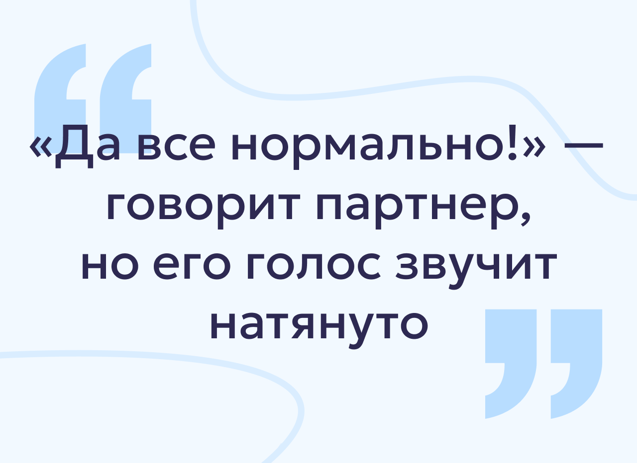 Двойное послание в отношениях: когда слова и поступки расходятся