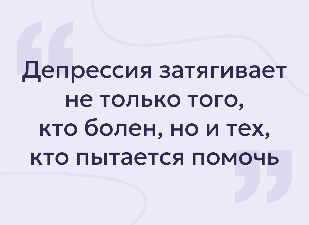 Как ухаживать за родственником с депрессией и самому не сойти с ума