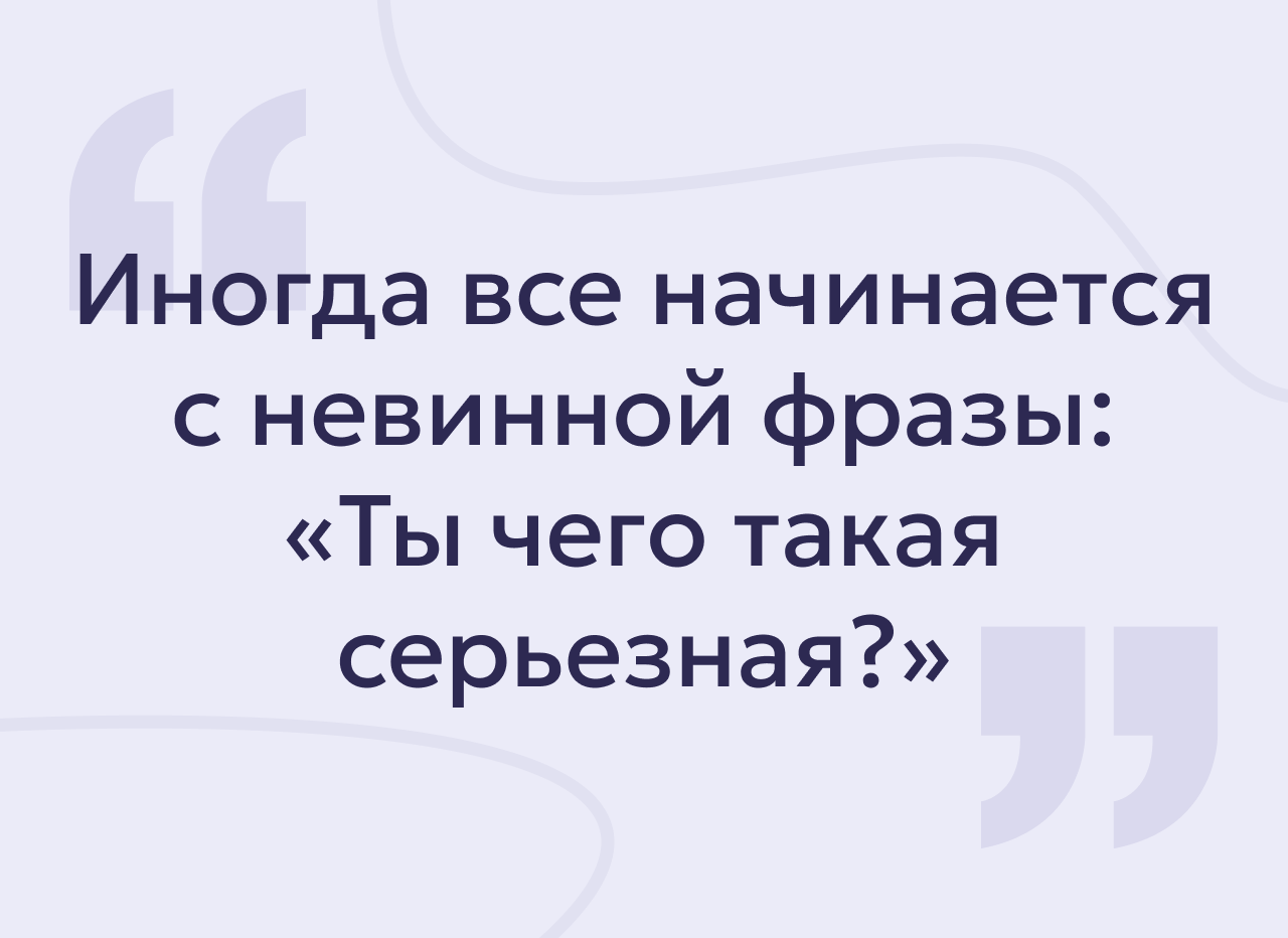 Приставания: как распознать, реагировать и защитить себя — офлайн и онлайн