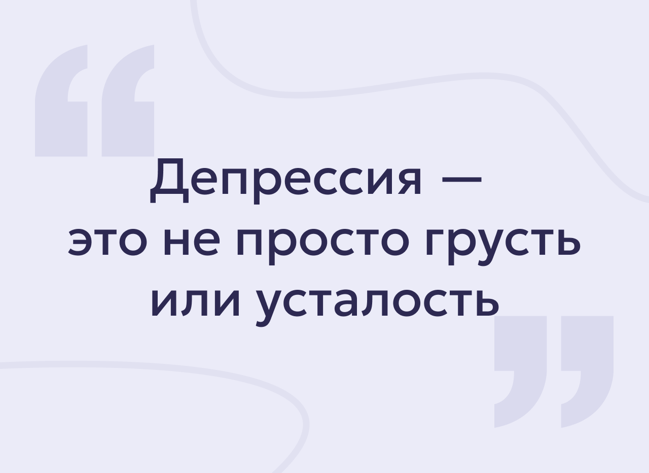 Можно ли вылечить депрессию онлайн — мнение психологов