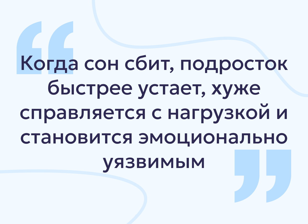 Как восстановить режим сна у подростка: практические рекомендации родителям от психолога