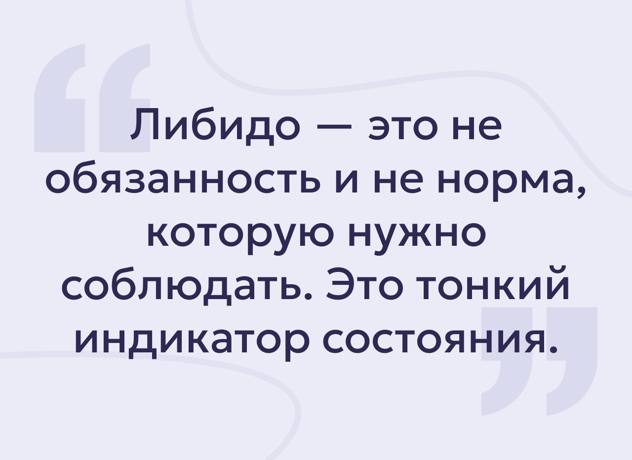 Психологические причины снижения либидо: как психика влияет на сексуальное влечение