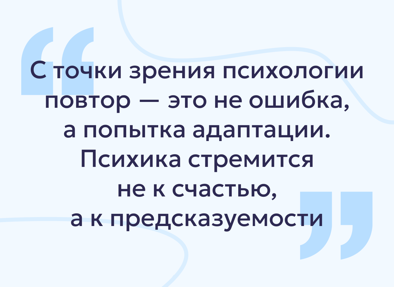 Почему в отношениях повторяется один и тот же неудачный сценарий — взгляд психолога